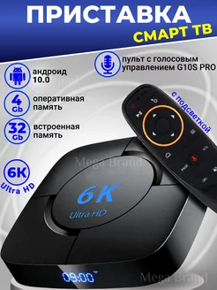 Смарт ТВ приставка, 6K (Андроид 10, 5G, 4/32Гб) / TV BOX Transpeed 229032350 купить за 3 280 ₽ в интернет-магазине Wildberries