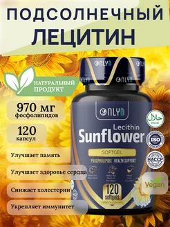 Лецитин подсолнечный 3500 мг 120 капсул БАД Sunflower