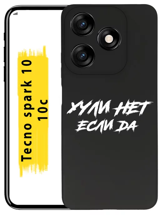 Custom Shops Чехол на Tecno Spark 10C силиконовый с принтом