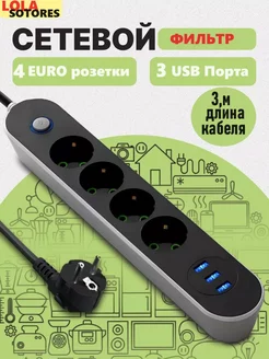 Сетевой фильтр с USB Alfa 229036324 купить за 423 ₽ в интернет-магазине Wildberries