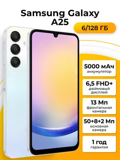 Смартфон Galaxy A25 5G 6 128Gb голубой Samsung 229036336 купить за 16 791 ₽ в интернет-магазине Wildberries