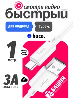 Кабель type-c usb для зарядки android