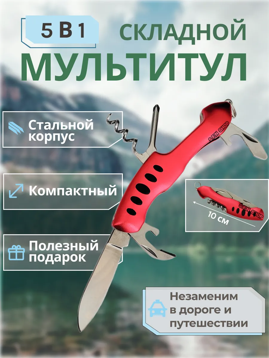 Мультитул туристический складной 5 в 1 5005