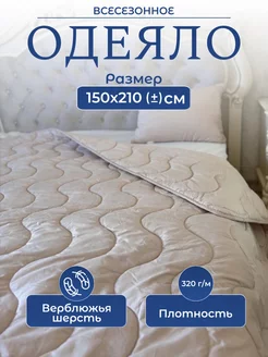 Одеяло 1.5 всесезонное 150х210 Richly home 229039993 купить за 903 ₽ в интернет-магазине Wildberries