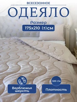 Одеяло двуспальное всесезонное 1.75х210 Richly home 229039994 купить за 1 307 ₽ в интернет-магазине Wildberries