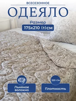 Одеяло двуспальное всесезонное 1.75х210 Richly home 229039997 купить за 1 307 ₽ в интернет-магазине Wildberries