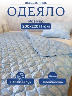 Одеяло евро всесезонное 200х220 Richly home 229039999 купить за 1 525 ₽ в интернет-магазине Wildberries