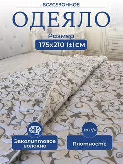 Одеяло двуспальное всесезонное 1.75х210 Richly home 229040003 купить за 1 307 ₽ в интернет-магазине Wildberries