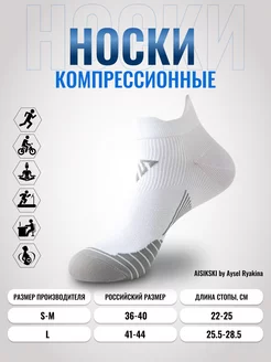 Спортивные носки для бега и марафона AISIKSKI by Aysel Ryakina 229040007 купить за 275 ₽ в интернет-магазине Wildberries