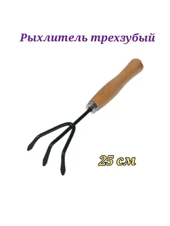 рыхлитель садовый