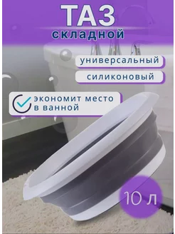 Хозяйственный складной таз для дома сад ZDHOME 229040550 купить за 440 ₽ в интернет-магазине Wildberries