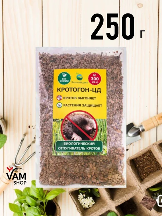 Зеленый день Кротогон биологический отпугиватель кротов 250г, 250 г