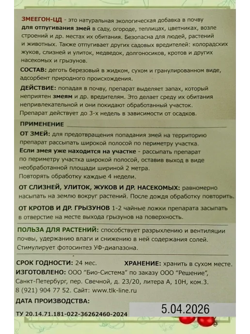 Зеленый день Кротогон биологический отпугиватель кротов 250г, 250 г, фото 3