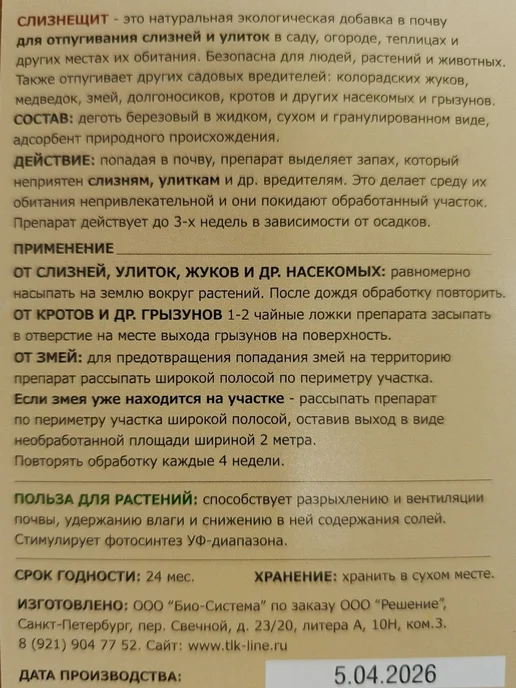Зеленый день Кротогон биологический отпугиватель кротов 250г, 250 г, фото 4