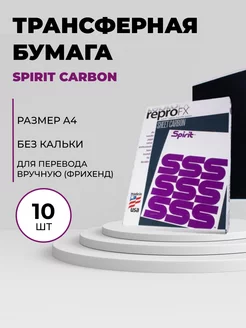 Spirit Classic Sheet Carbon - Трансферная бумага для тату