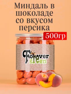 Миндаль в шоколаде со вкусом персика