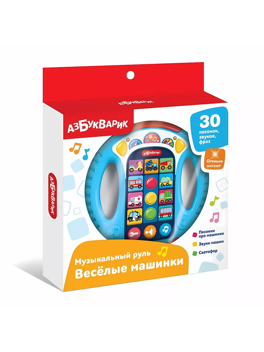 Музыкальный руль Весёлые машинки (голубой)