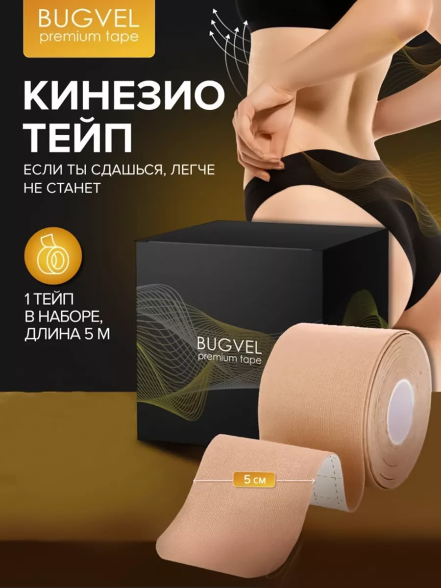 Тейп для тела 5 см