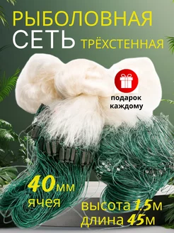 Сеть трехстенная рыболовная китайка, ячейка 40 мм lux Fishing 229045699 купить за 602 ₽ в интернет-магазине Wildberries