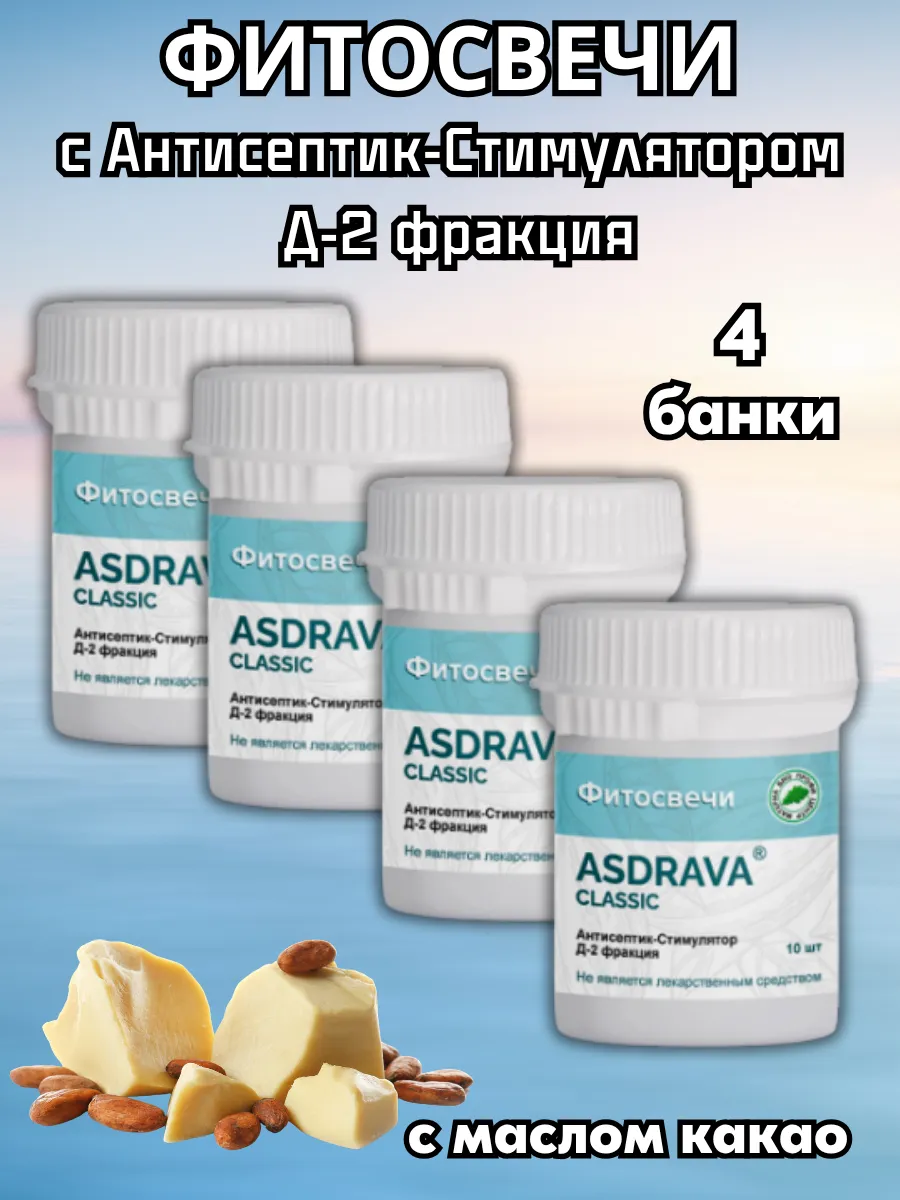Антисептик стимулятор д2. Антисептик стимулятор д2