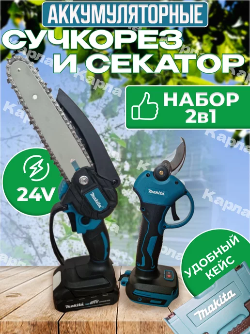 Аккумуляторная садовая пила