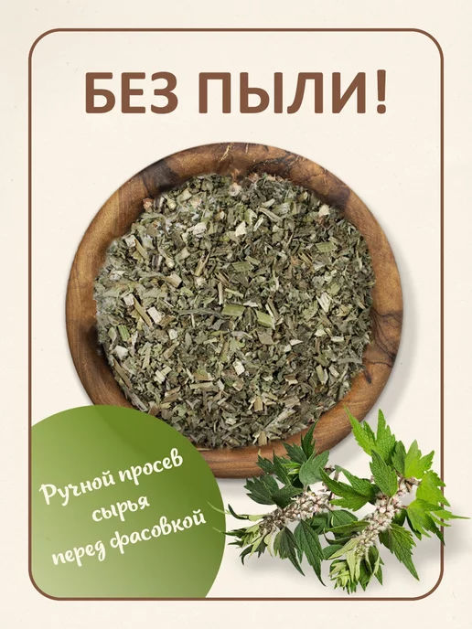 ФитоВэй Пустырник трава успокоительная от бессонницы 200 гр, 200 г, фото 2