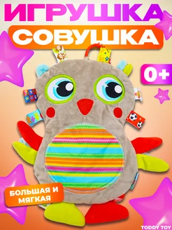 Большая и мягкая погремушка-шуршалка сова 0+