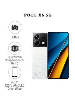 POCO X6 12 256 Гб 5G Белый Xiaomi 229047189 купить за 24 388 ₽ в интернет-магазине Wildberries