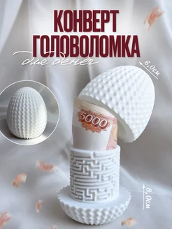 Подарочная коробка - головоломка