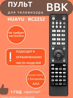 Пульт для BBK RC2252