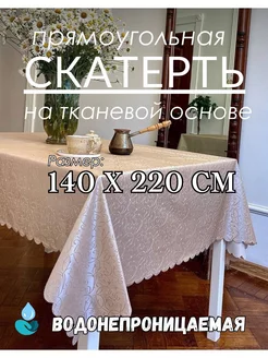 Скатерть клеенка на стол 140х220 см водоотталкивающая Djovidon-tex 229057606 купить за 619 ₽ в интернет-магазине Wildberries