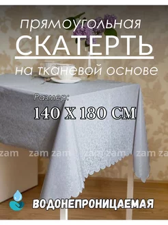 Скатерть клеенка на стол 140х180 см водоотталкивающая Djovidon-tex 229057610 купить за 482 ₽ в интернет-магазине Wildberries