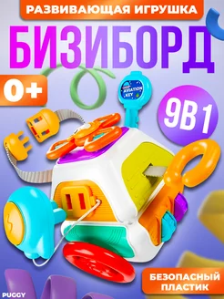 Развивающая игрушка бизиборд, сортер для детей 9в1