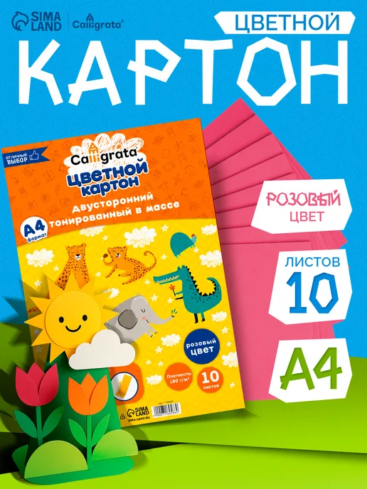 Calligrata Картон двусторонний розовый А4 10 листов, розовый