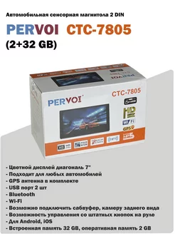 Автомобильная Андроид магнитола 2 DIN PERVOI CTC-7805 PERVOI 229059832 купить за 7 731 ₽ в интернет-магазине Wildberries