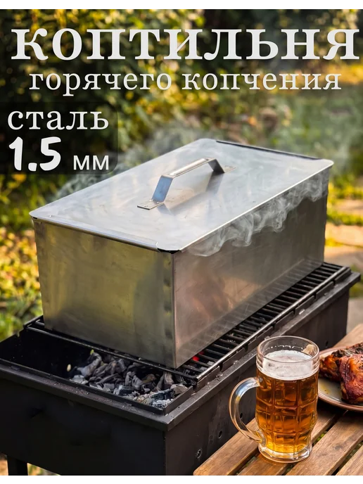 Инвент Групп Коптильня горячего копчения двухъярусная с поддоном, 20 л