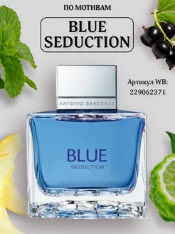 Antonio Banderas Blue Seduction 100 мл