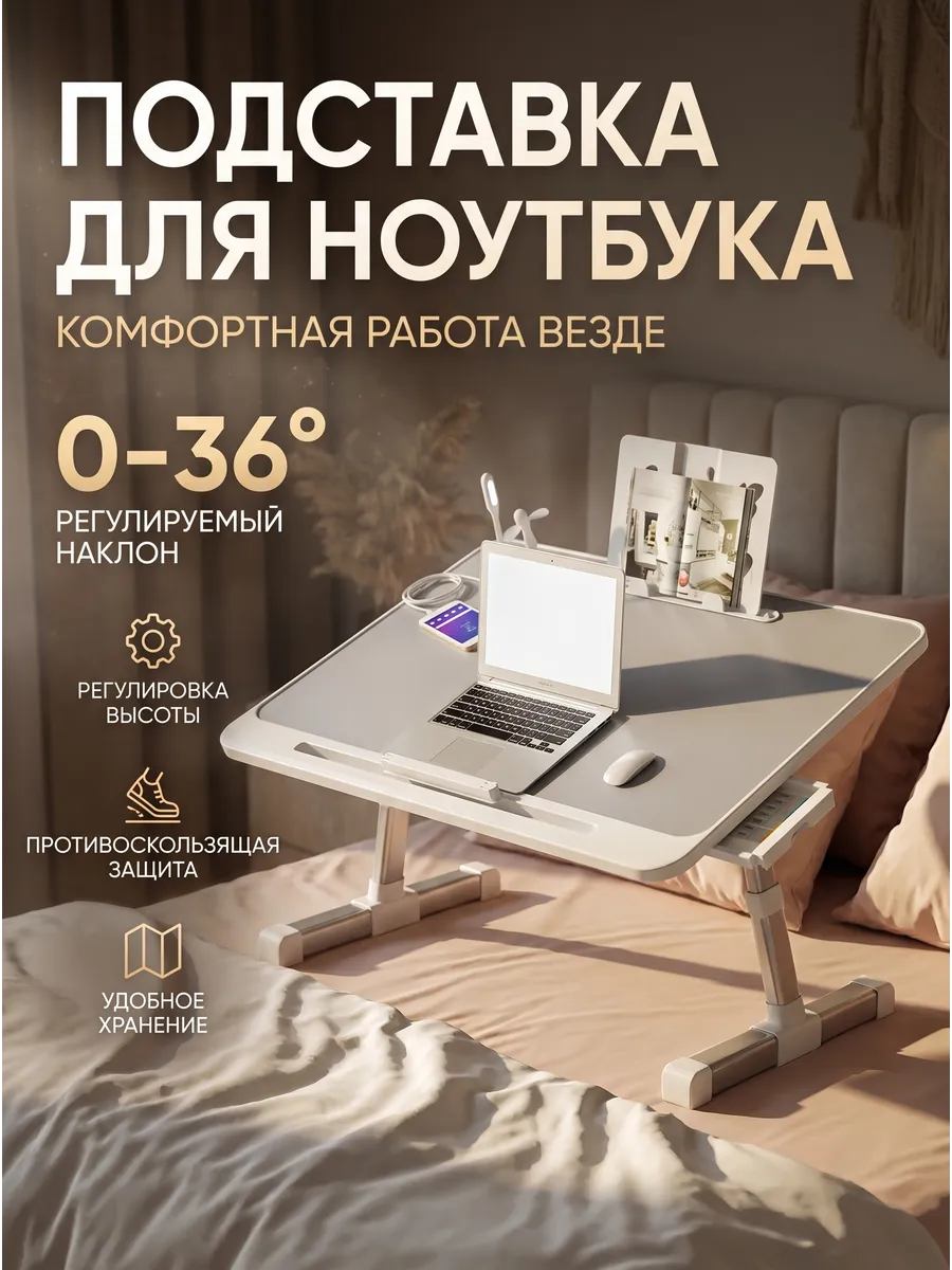 Столик для ноутбука
