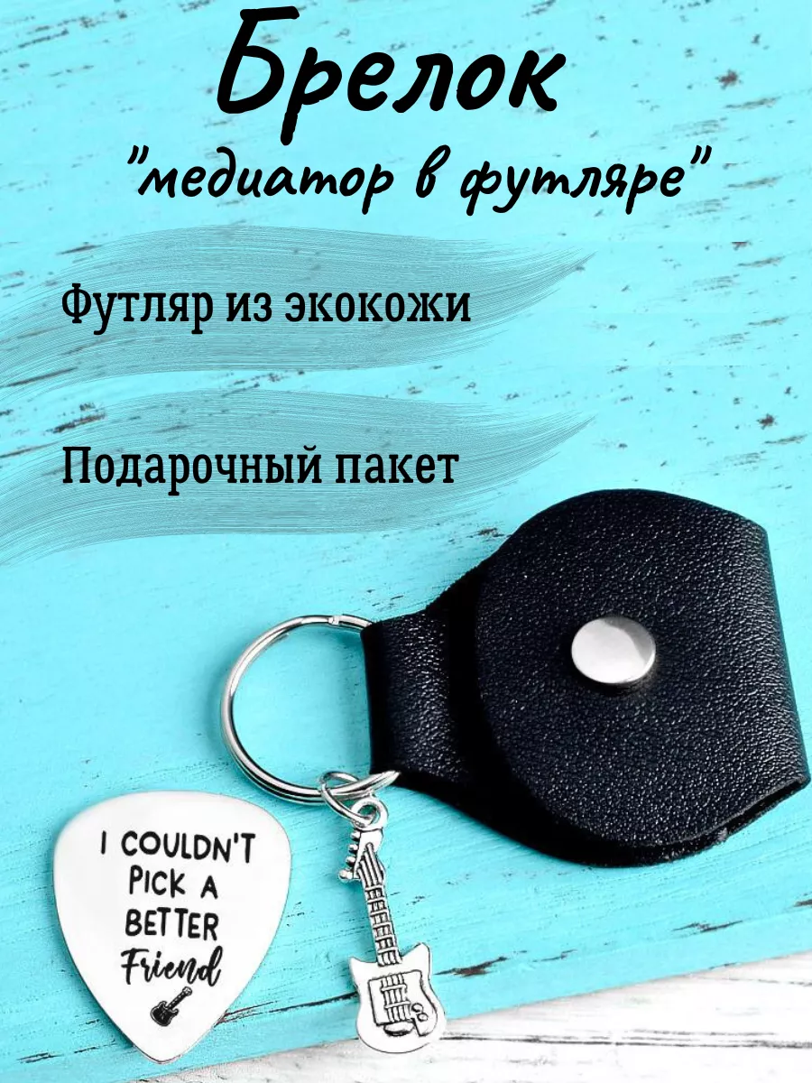 Подарочный брелок...