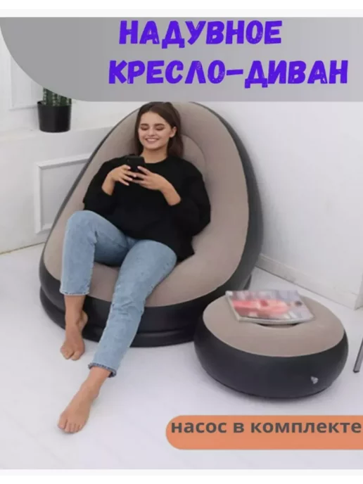 Mega Store Кресло надувное с пуфиком для дома отдыха