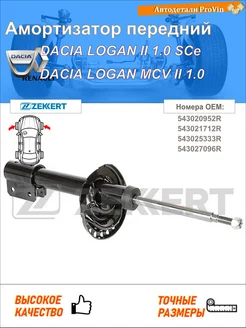 Амортизатор дачиа логан ii дачиа логан мкв ii