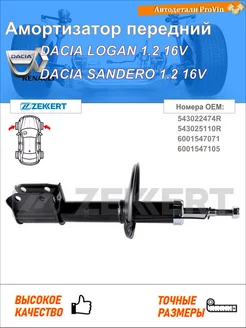 Амортизатор дачиа логан ls_ дачиа сандеро рено логан i ls_