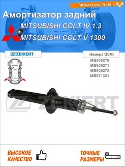 Амортизатор митсубиси кольт iv ca_a