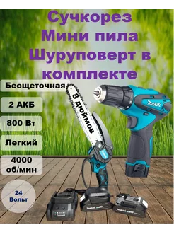 Сучкорез аккумуляторный, мини цепная пила 24V