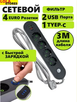 Сетевой фильтр 4розетки 2 USB+1 TYEP-C Alfa 229066580 купить за 404 ₽ в интернет-магазине Wildberries