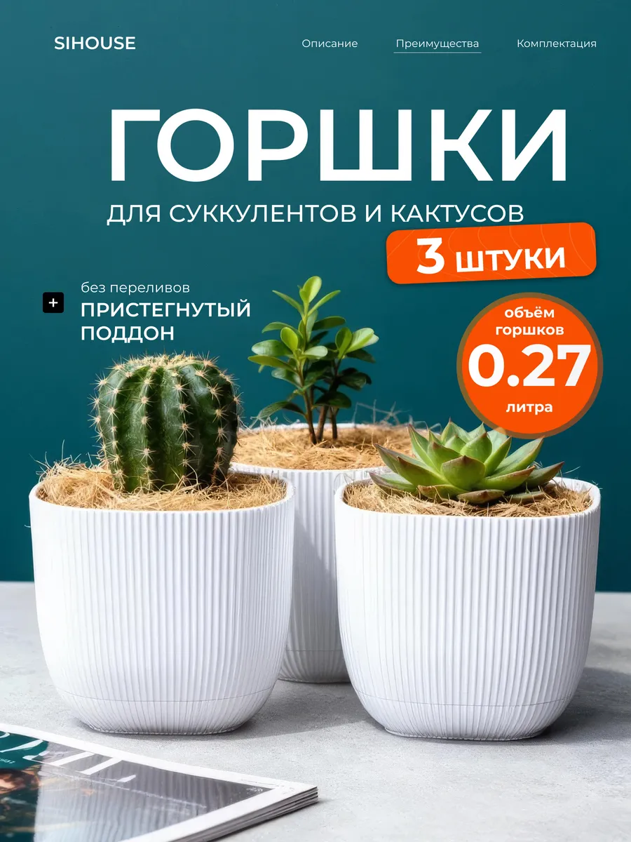 Горшки для цветов комнатных маленькие 0.27 л 3 шт