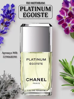 Platinum Egoiste Chanel 100 мл