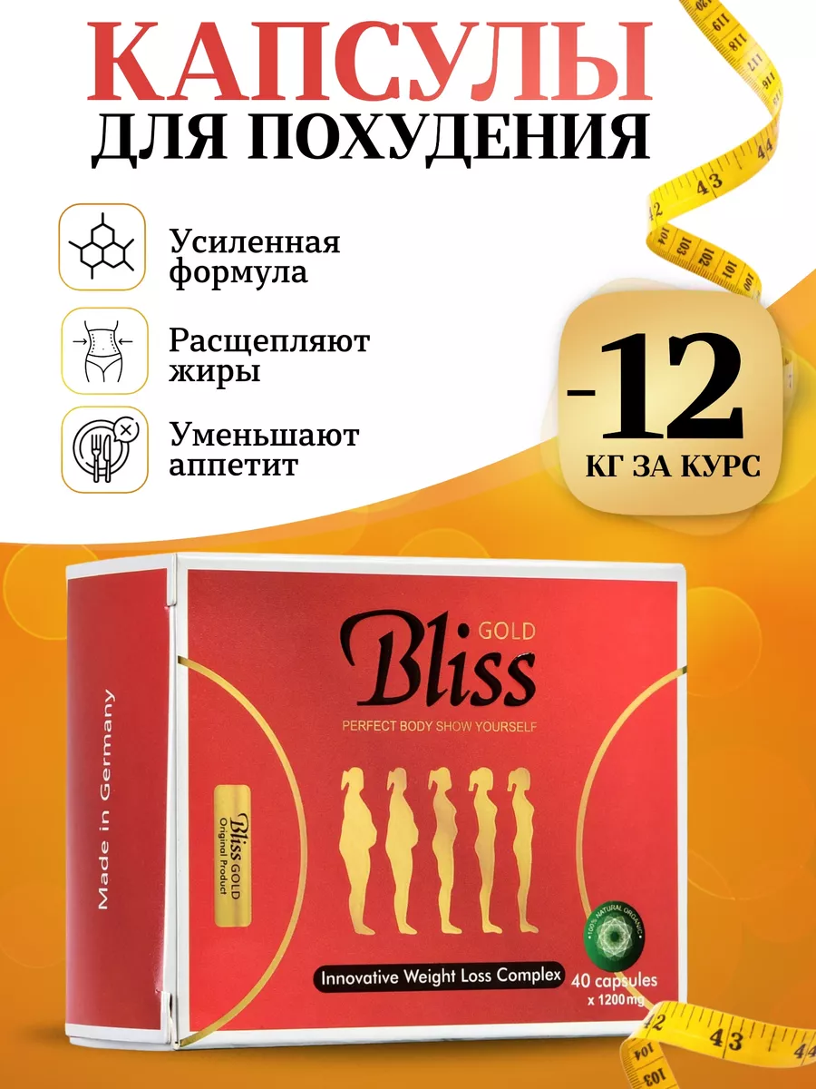 Bliss gold капсулы
