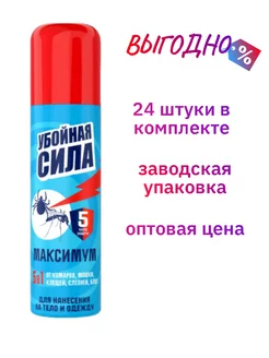 Аэрозоль от насекомых Максимум 5 в 1 150 мл. 24 штуки