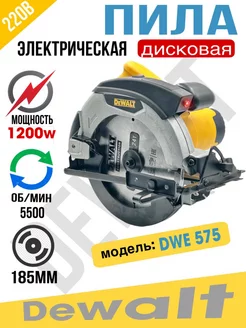 Циркулярная пила сетевая DWE575